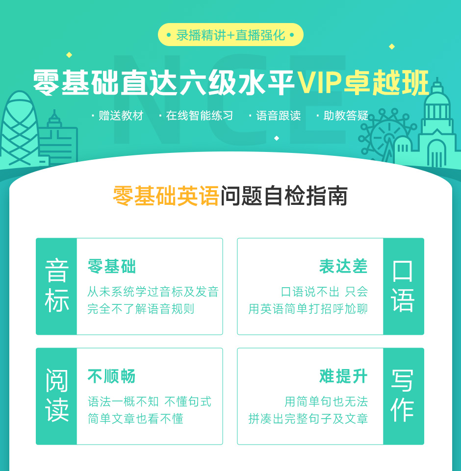 新东方在线新概念英语培训