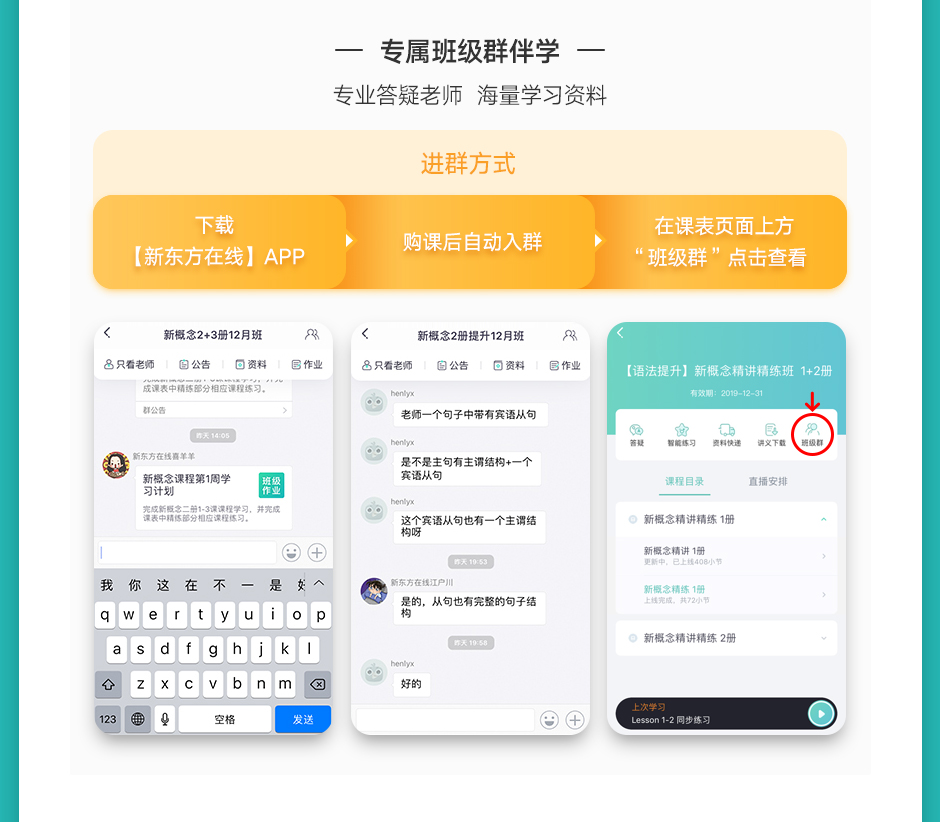 新东方在线新概念英语培训