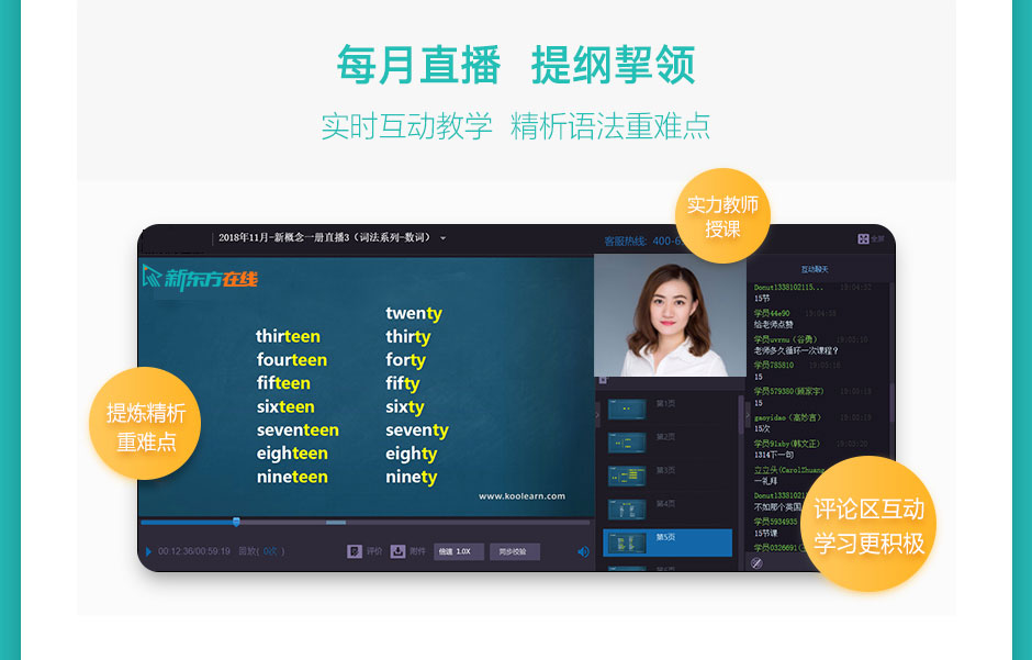 新东方在线新概念英语培训