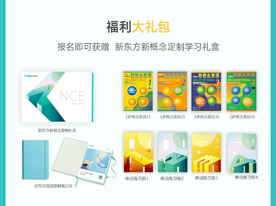 新东方在线新概念英语培训