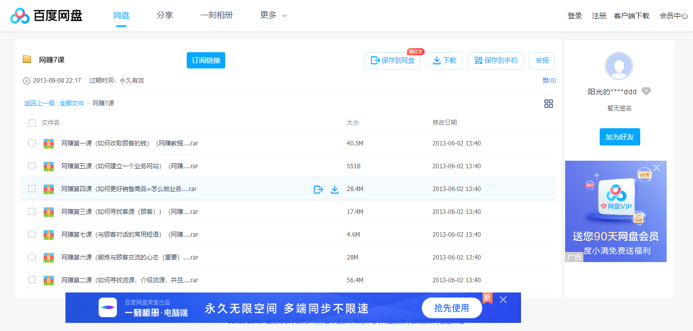 1661253469510580.png 网赚7课_免费高速下载_百度网盘-分享无限制.png