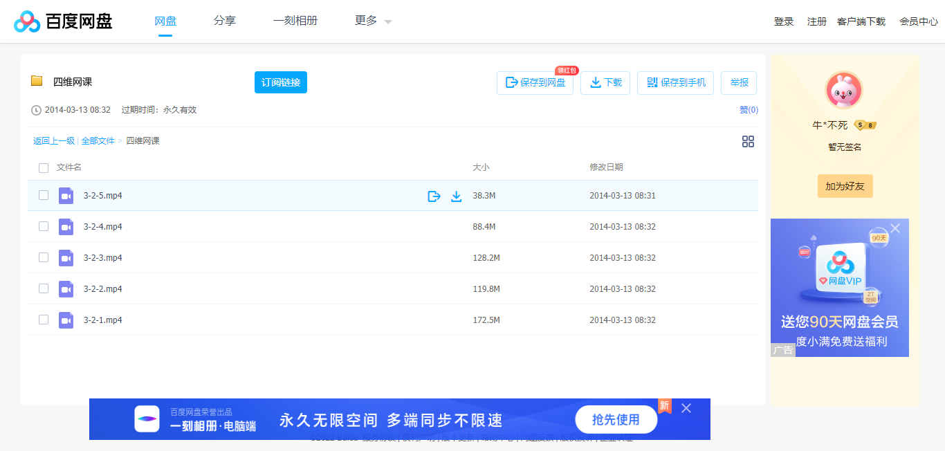 1661347303875510.png 四维网课_免费高速下载_百度网盘-分享无限制.png