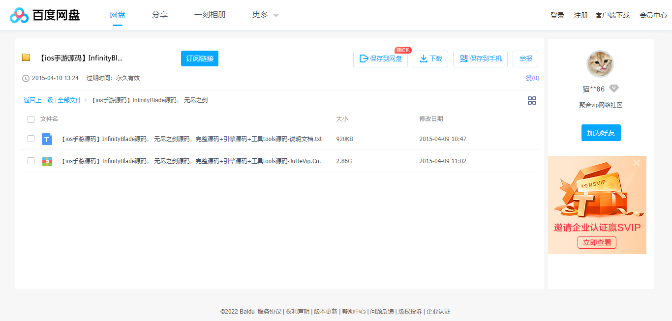 【ios手游源码】InfinityBlade源码， 无尽之剑源码，完整源码+引擎源码+工具tools.png