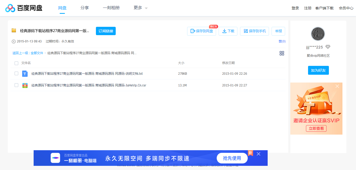 经典源码下载站程序27商业源码网第一版源码 商城源码源码 网源码_免费高速下载_百度网盘-分享无限制.png