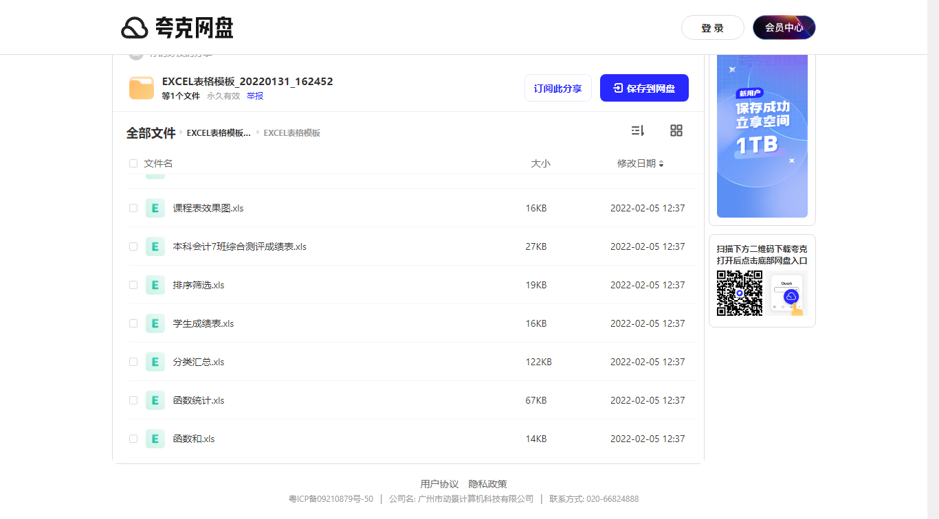 1661471085227256.png 夸克网盘分享.png