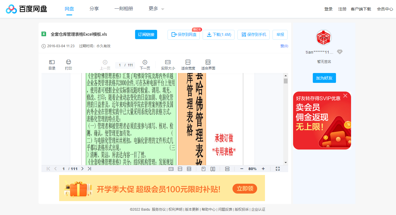 全套仓库管理表格Excel模板.xls_免费高速下载_百度网盘-分享无限制.png