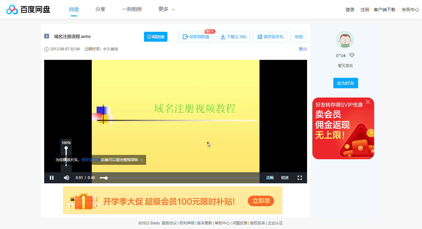 域名注册流程.wmv_免费高速下载_百度网盘-分享无限制.png