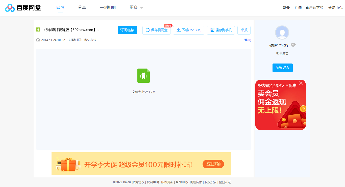 1661673616507110.png 纪念碑谷破解版【592azw.com】.apk_免费高速下载_百度网盘-分享无限制.png