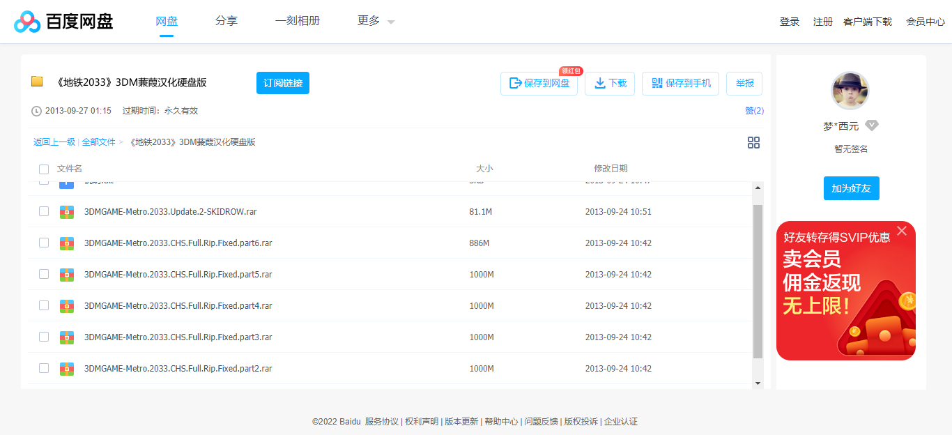 1661674202111157.png 《地铁2033》3DM蒹葭汉化硬盘版_免费高速下载_百度网盘-分享无限制.png