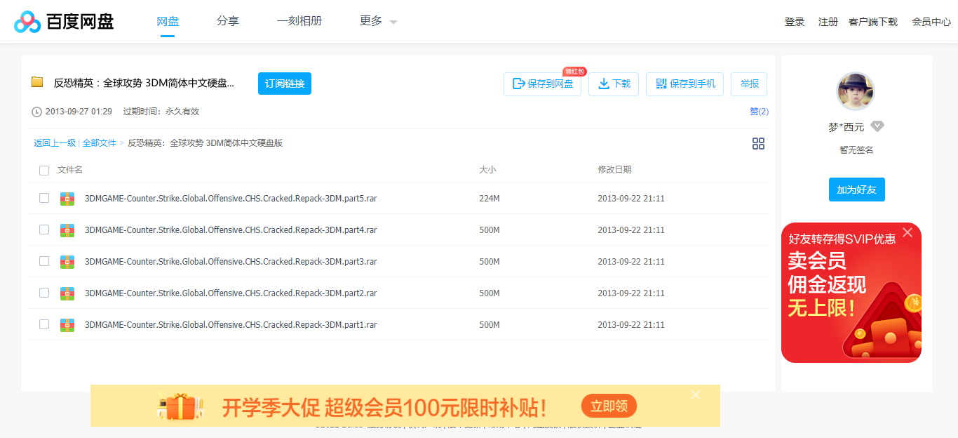 反恐精英：全球攻势 3DM简体中文硬盘版_免费高速下载_百度网盘-分享无限制.png
