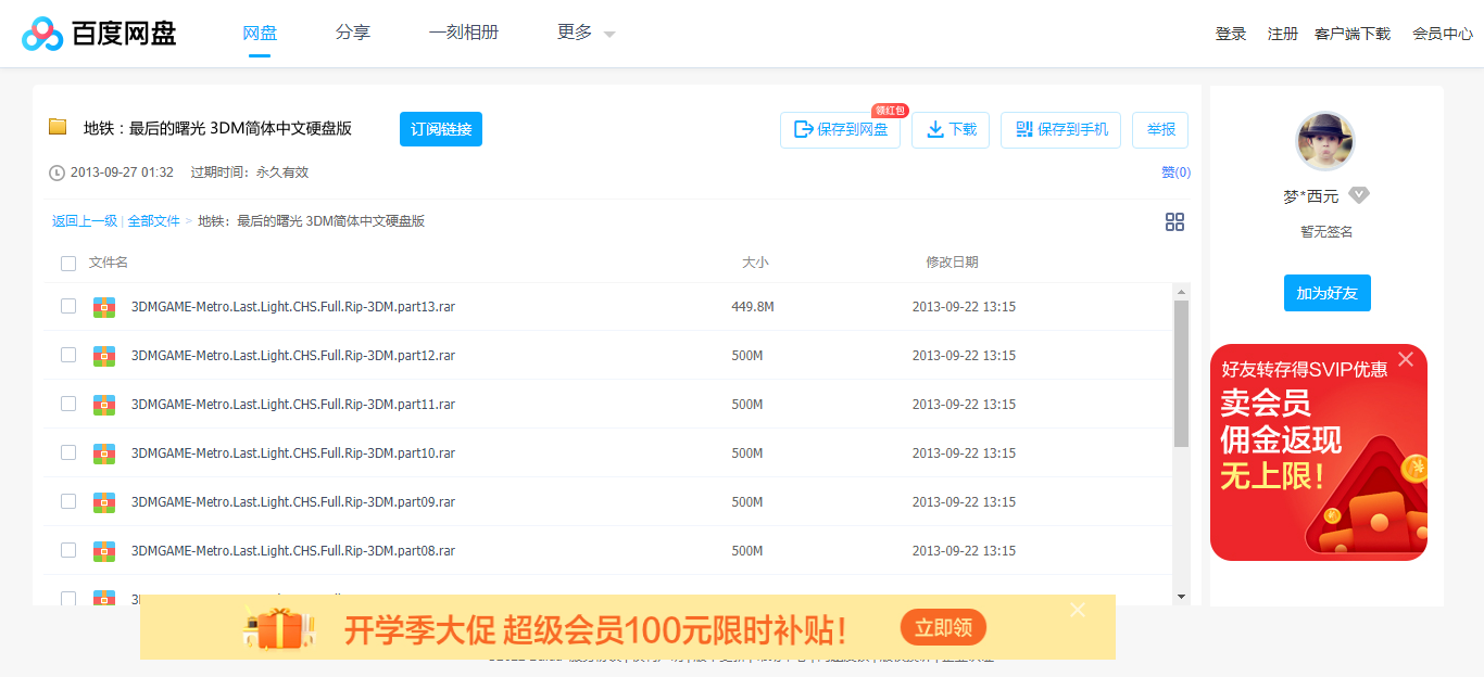 1661674658895215.png 地铁:最后的曙光 3DM简体中文硬盘版_免费高速下载_百度网盘-分享无限制.png