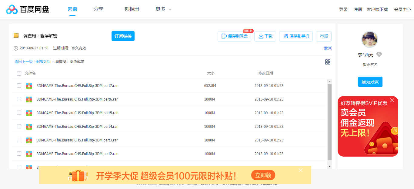 1661675038918930.png 调查局:幽浮解密_免费高速下载_百度网盘-分享无限制.png