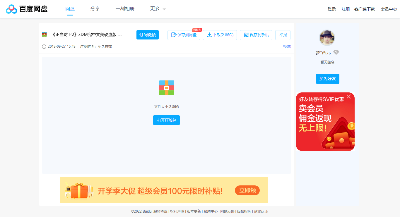 《正当防卫2》3DM完中文美硬盘版 .rar_免费高速下载_百度网盘-分享无限制.png