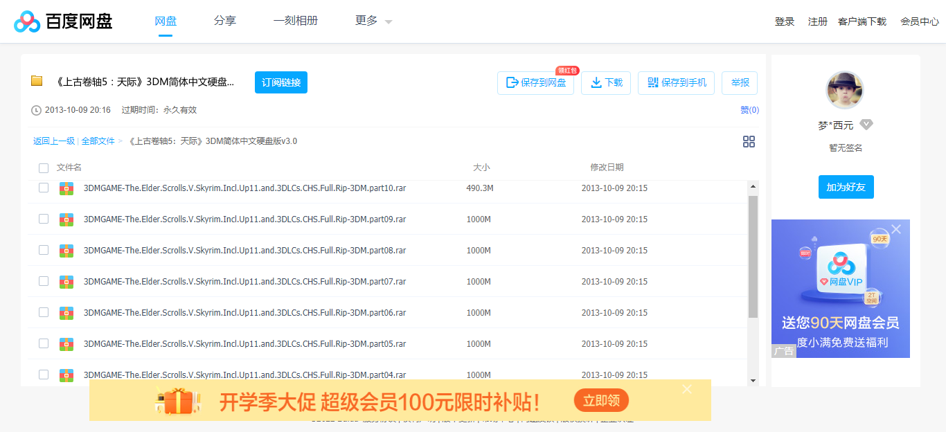 《上古卷轴5：天际》3DM简体中文硬盘版v3.0_免费高速下载_百度网盘-分享无限制.png