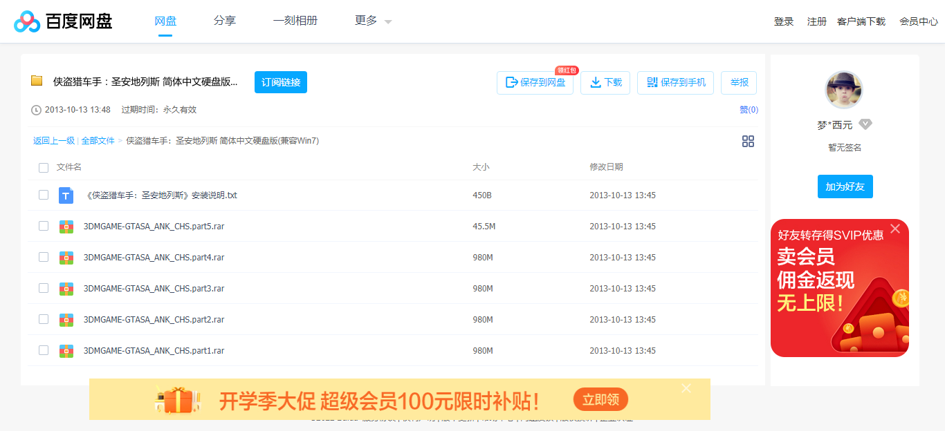 1661675979491284.png 侠盗猎车手:圣安地列斯 简体中文硬盘版(兼容Win7)_免费高速下载_百度网盘-分享无限制.png