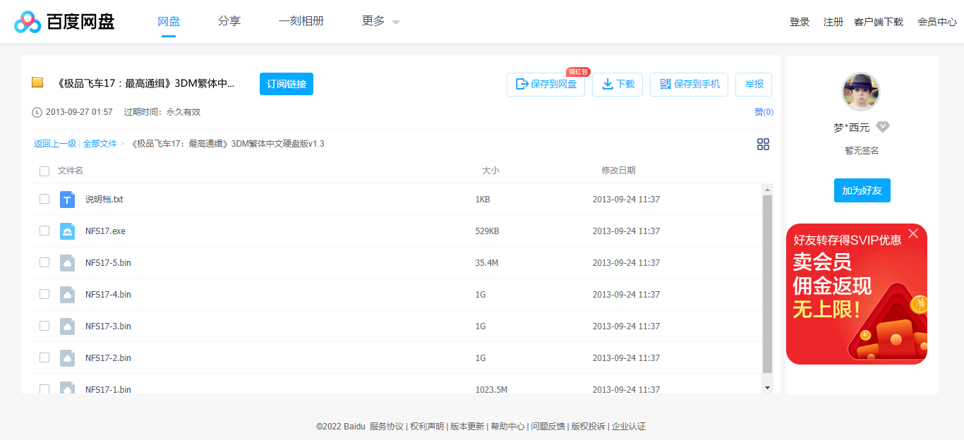 《极品飞车17：最高通缉》3DM繁体中文硬盘版v1.3_免费高速下载_百度网盘-分享无限制.png