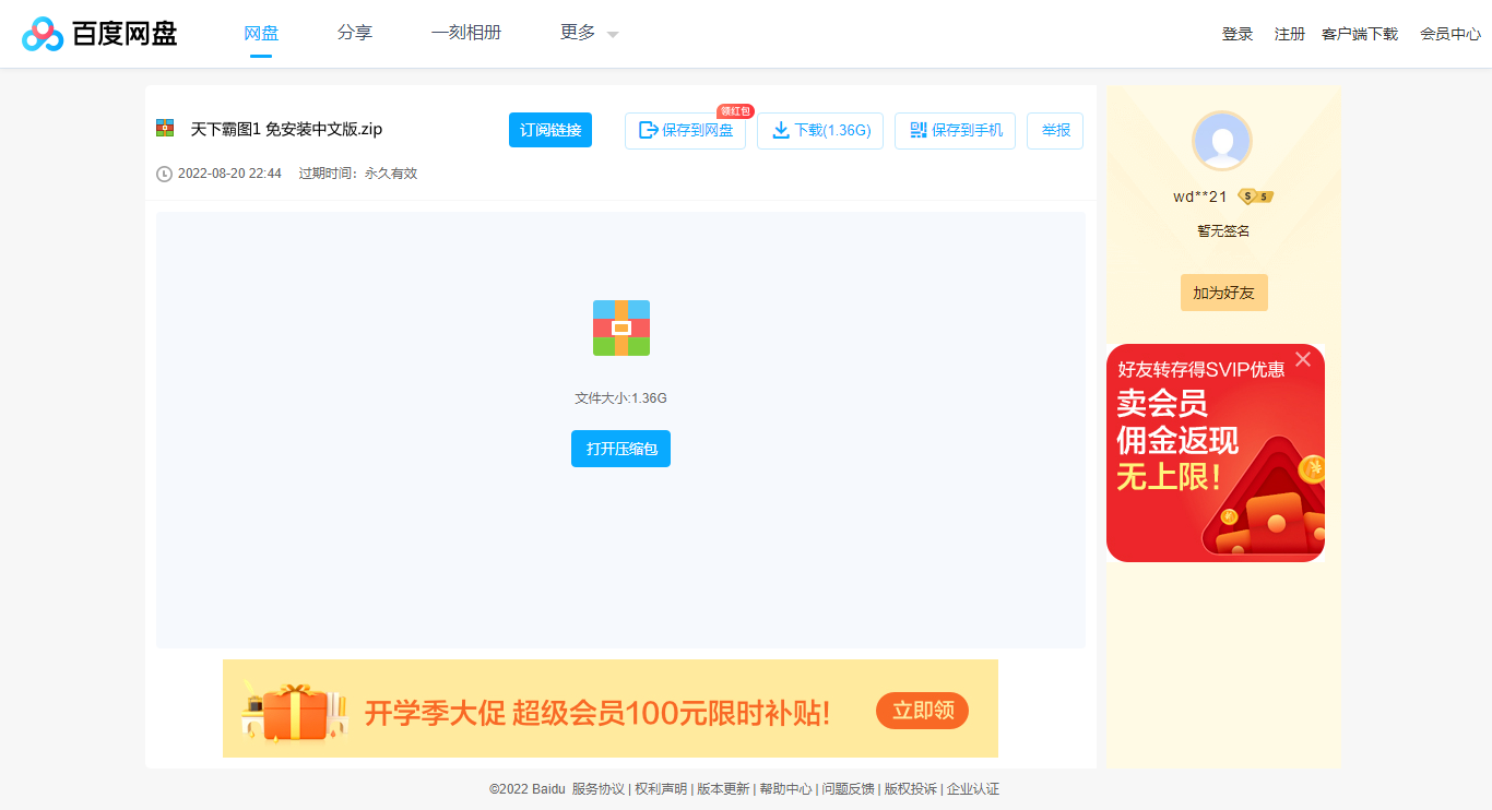 天下霸图1 免安装中文版.zip_免费高速下载_百度网盘-分享无限制.png