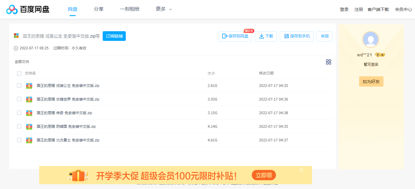 国王的恩赐 戎装公主 免安装中文版.zip_免费高速下载_百度网盘-分享无限制.png