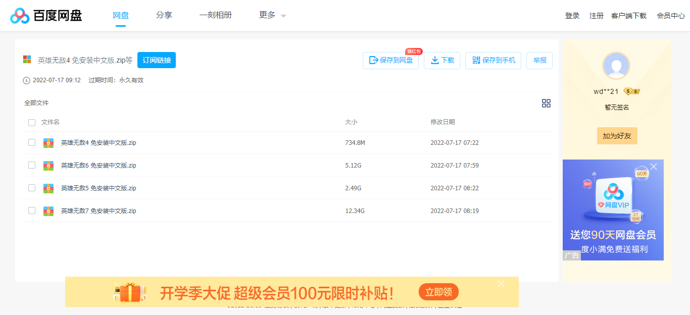 1661723498534970.png 英雄无敌4 免安装中文版.zip_免费高速下载_百度网盘-分享无限制.png