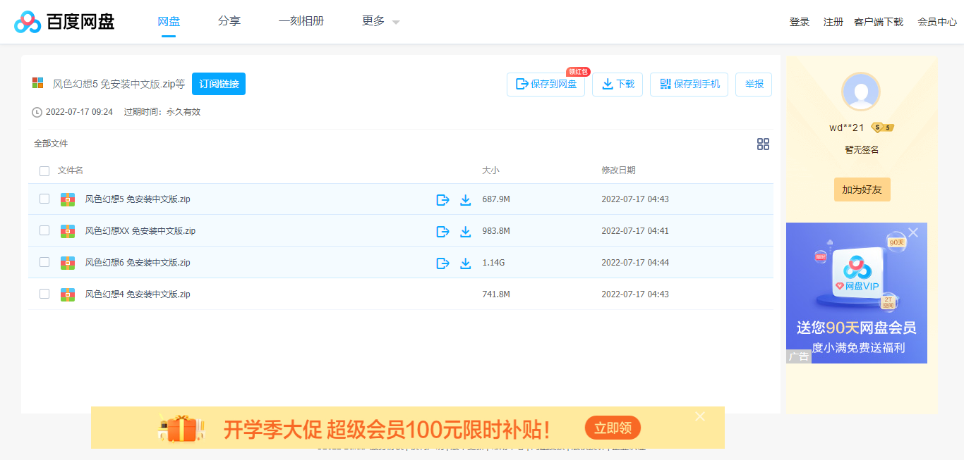 风色幻想5 免安装中文版.zip_免费高速下载_百度网盘-分享无限制.png