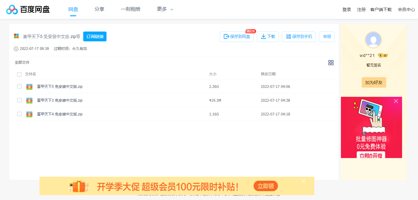 1661728732388437.png 富甲天下5 免安装中文版.zip_免费高速下载_百度网盘-分享无限制.png