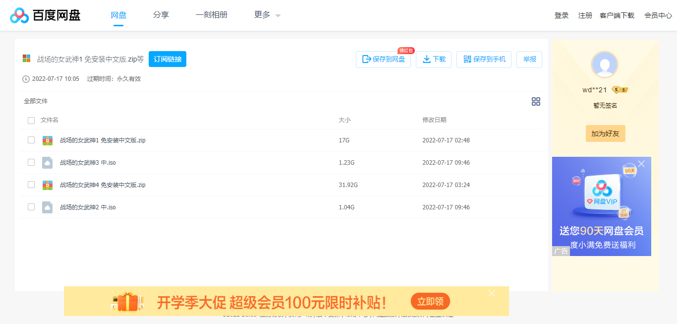 1661728972590106.png 战场的女武神1 免安装中文版.zip_免费高速下载_百度网盘-分享无限制.png