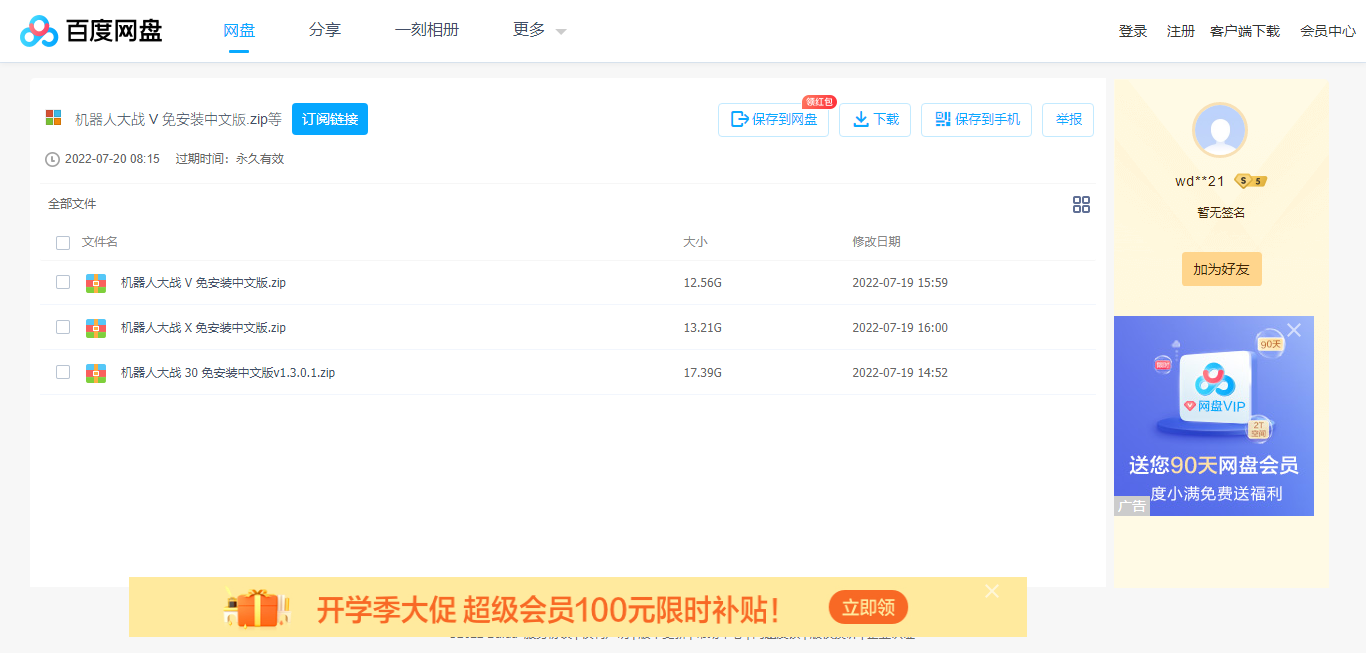 机器人大战 V 免安装中文版.zip_免费高速下载_百度网盘-分享无限制.png