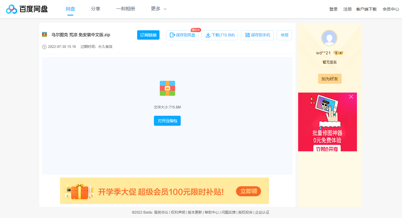 1661733511329343.png 乌尔图克 荒凉 免安装中文版.zip_免费高速下载_百度网盘-分享无限制.png