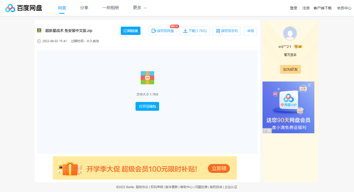 超新星战术 免安装中文版.zip_免费高速下载_百度网盘-分享无限制.png