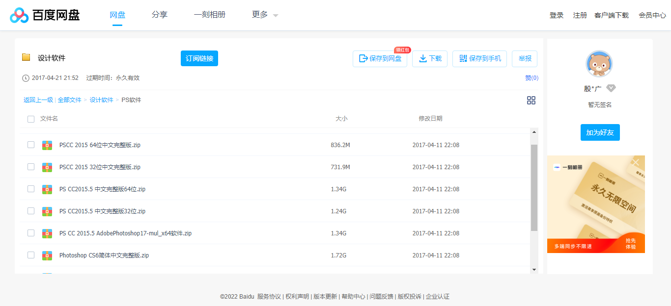 1661985389941866.png 设计2软件_免费高速下载_百度网盘-分享无限制.png