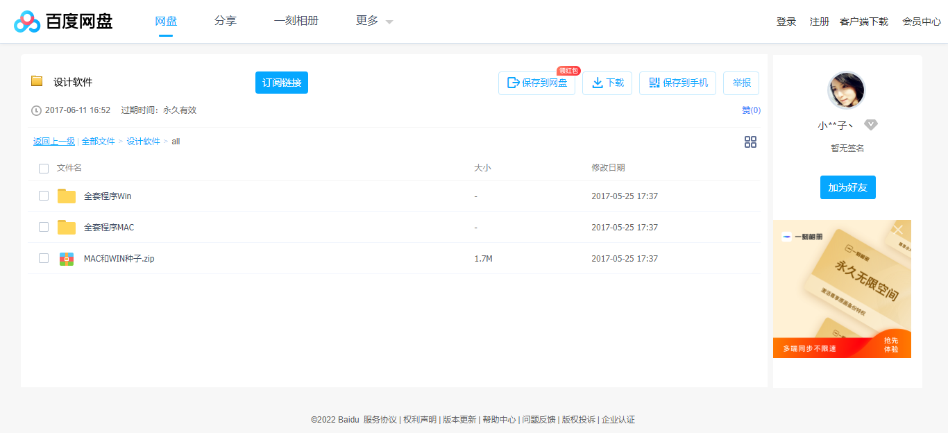 1661986326634514.png 设计软件_免费高速下载_百度网盘-分享无限制.png