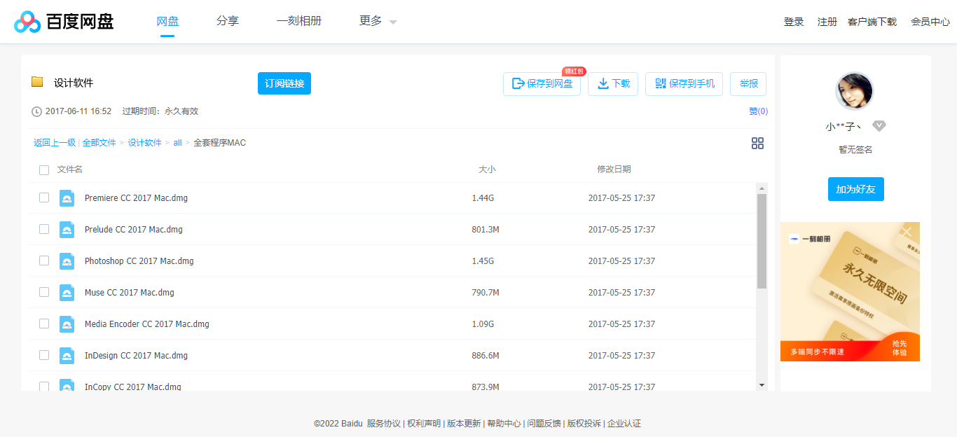 1661986332261203.png 设计2软件_免费高速下载_百度网盘-分享无限制.png