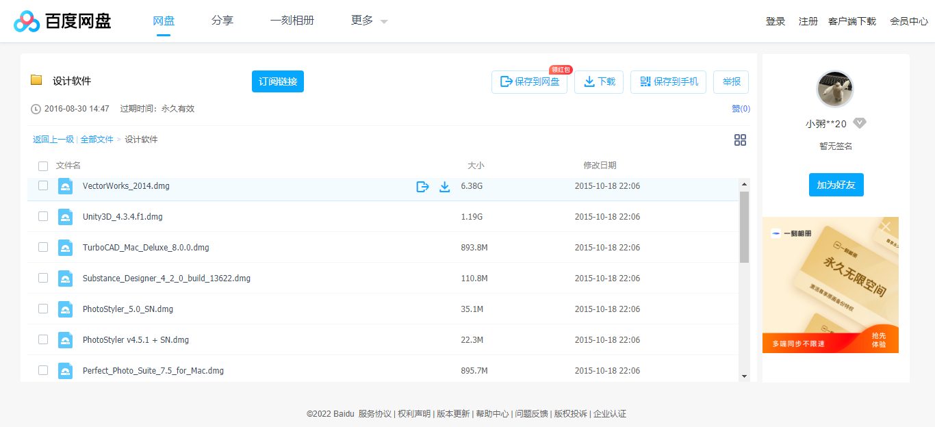 1661988270156165.png 设计软件_免费高速下载_百度网盘-分享无限制.png