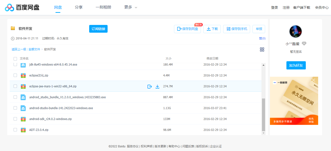 1662076225714585.png 软件开发_免费高速下载_百度网盘-分享无限制.png