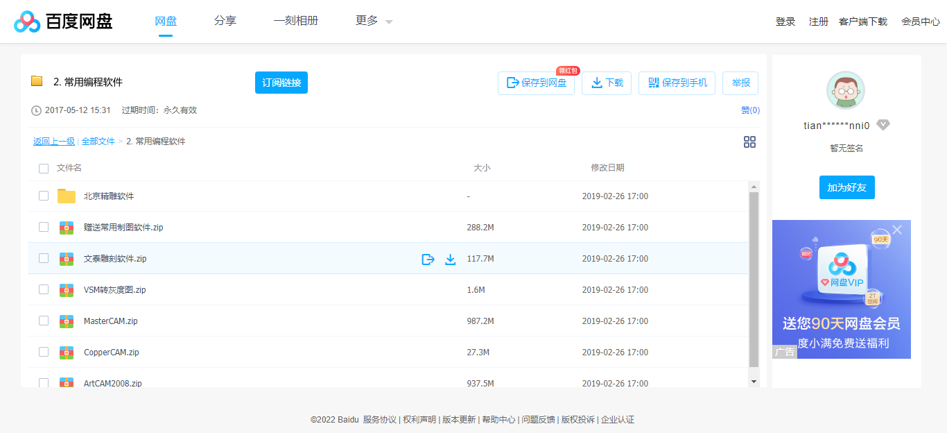 2. 常用编程软件_免费高速下载_百度网盘-分享无限制.png