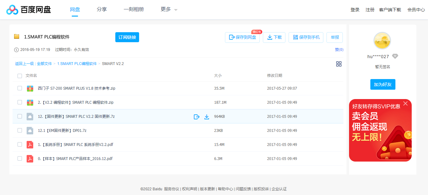 1.SMART PLC编程软件_免费高速下载_百度网盘-分享无限制.png