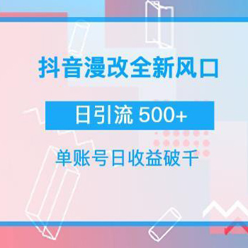 抖音上换头的动漫怎么弄得,抖音漫改头像，实操日收益破千