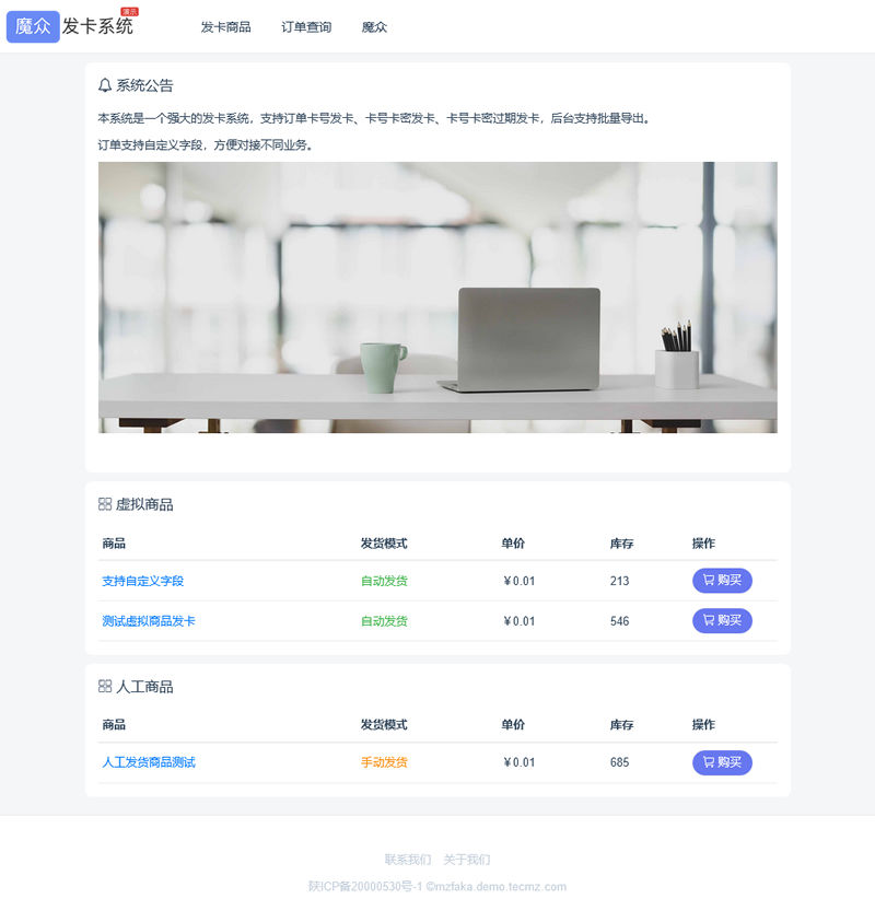 发卡系统源码, 魔众发卡系统 v4.0.0