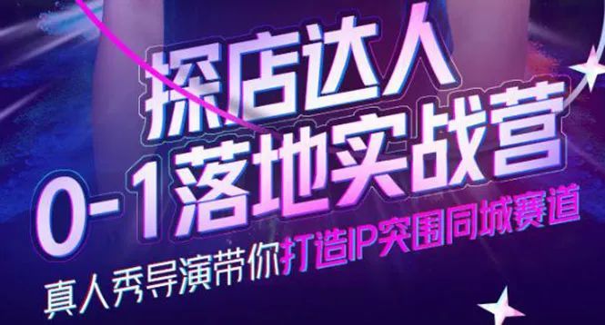 什么是ip打造,怎么快速打造个人IP,真人秀导演带你打造IP突围同城赛道 什么是ip打造,怎么快速打造个人IP,真人秀导演带你打造IP突围同城赛道