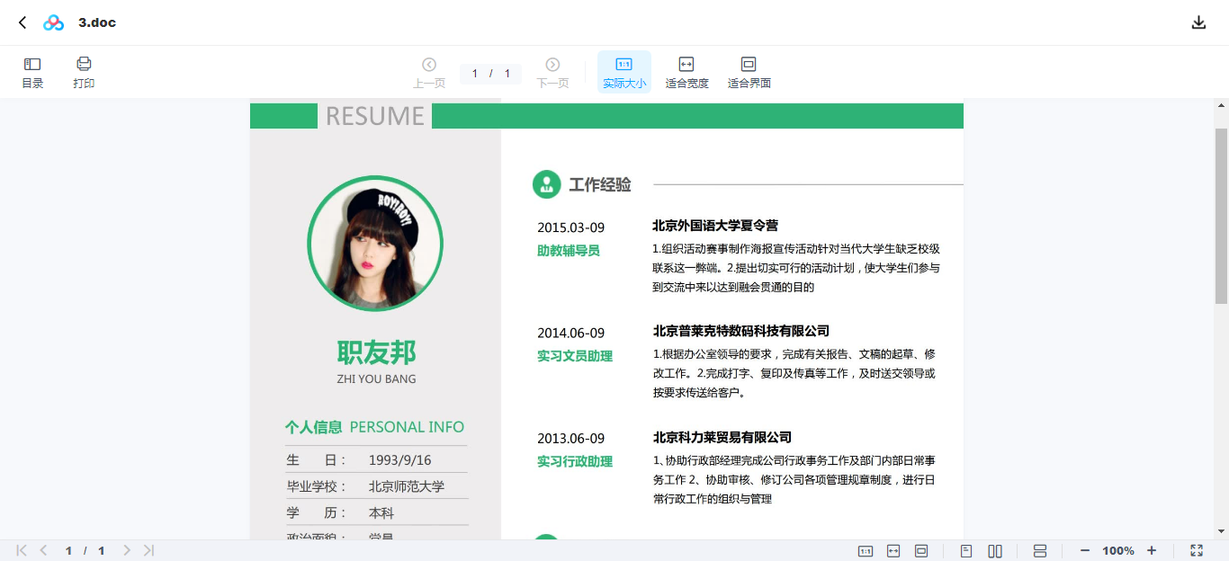 1666616485912814.png 1.WORD简历模板_免费高速下载_百度网盘-分享无限制.png