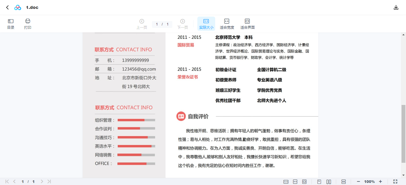 1666616492996203.png 1.WORD简历模板_2免费高速下载_百度网盘-分享无限制.png