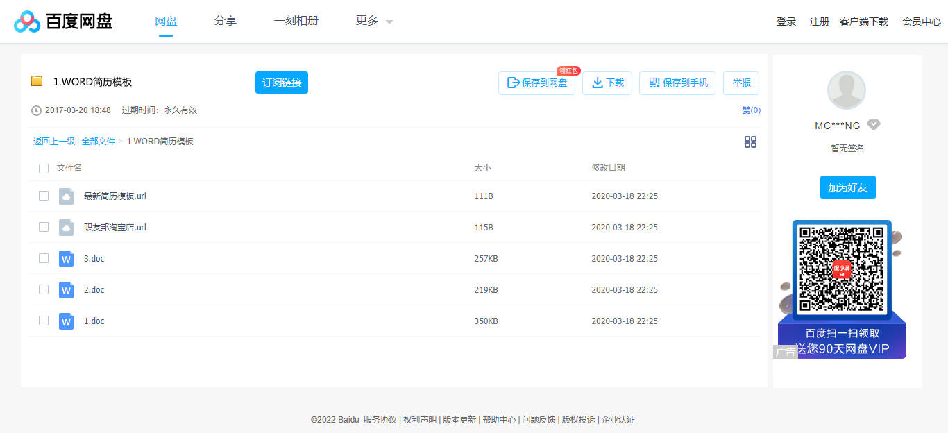 1666616514614204.png 1.WORD简历模板_免费高速下载_百度网盘-分享无限制.png