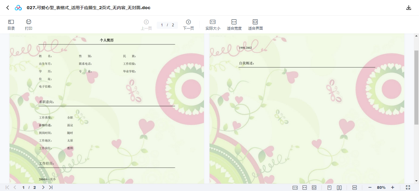 200套WORD简历模板3_免费高速下载_百度网盘-分享无限制.png