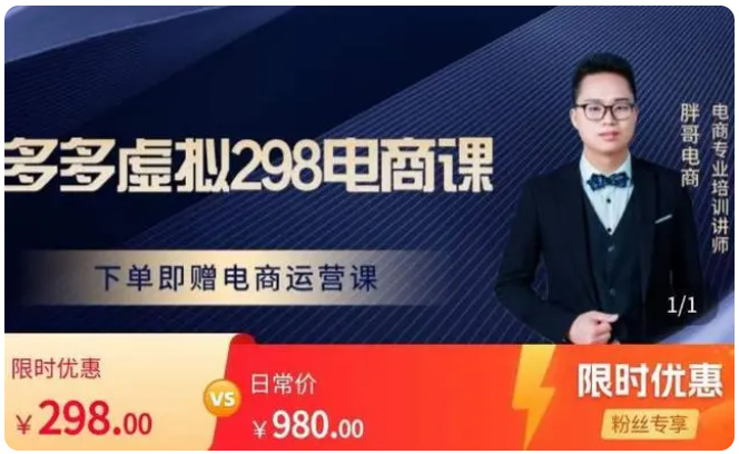 1673929837666288.jpg 拼多多虚拟产品怎么发布,拼多多虚拟产品课程,让新人也一台手机也能做电商g