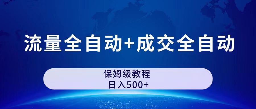 图片[1]-公众号付费文章，流量全自动 成交全自动保姆级傻瓜式玩法-阿灿说钱