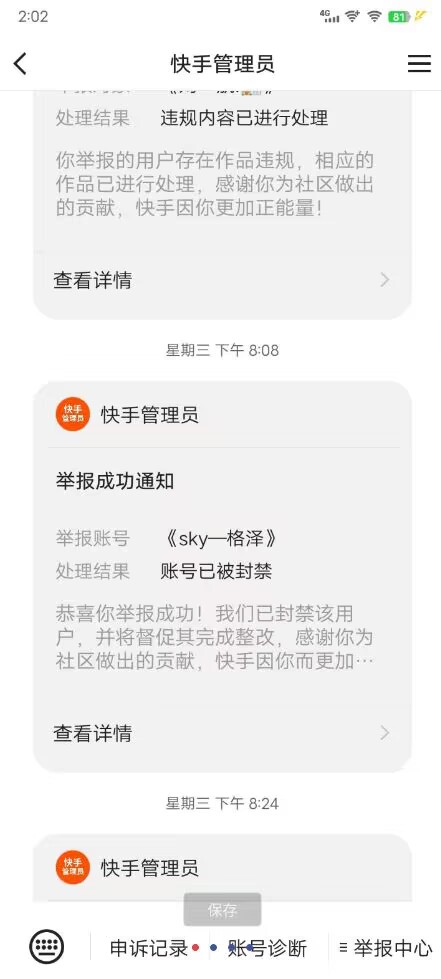  最新快手点号教程，成功率高达百分之80（仅揭秘）-籽萱副业