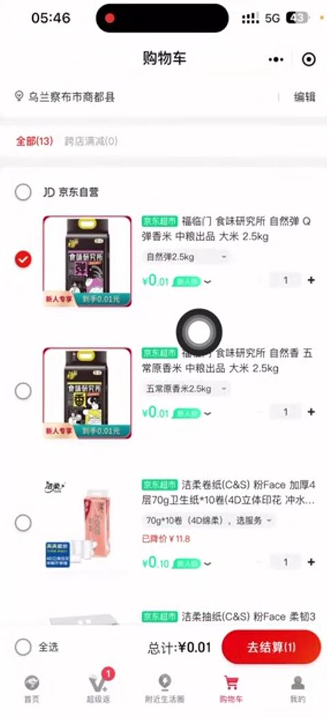 外面收费1980!最新京东无限一分购项目,一天轻松几百单(玩法 教程 软件)-籽萱副业