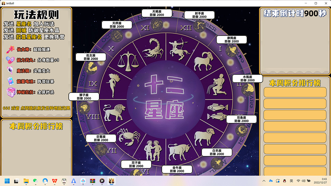 图片[5]-外面收费1980的星座领土战争互动直播，支持抖音【全套脚本+详细教程】-子萱副业