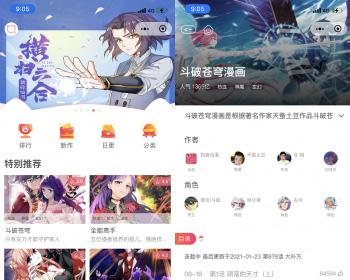 图片[3]-零基础搭建微信漫画小程序，支持流量主，全网漫画免费看【源码+详细教程】-子萱副业