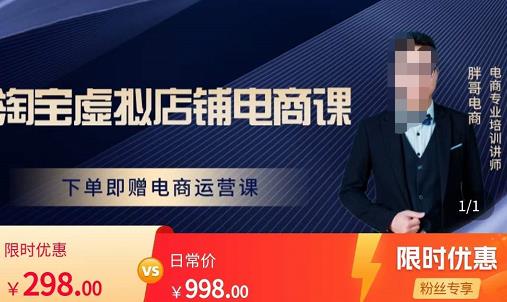 淘宝虚拟店铺电商课,解决小白做电商的困惑,新人一台手机也能做电商